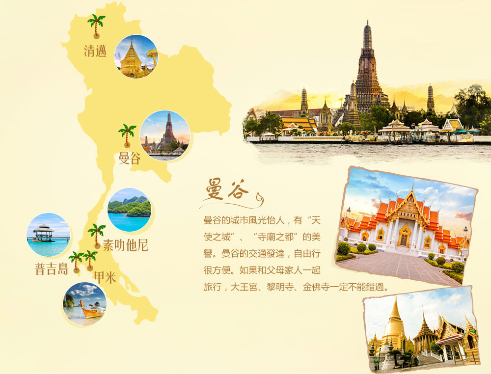 曼谷