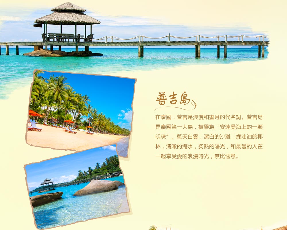 普吉島