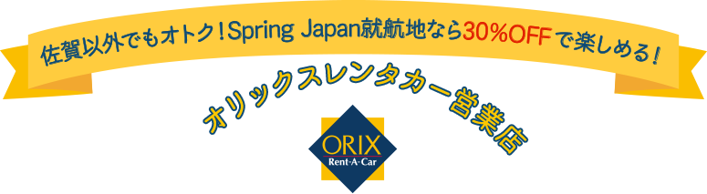 orixSpringLP