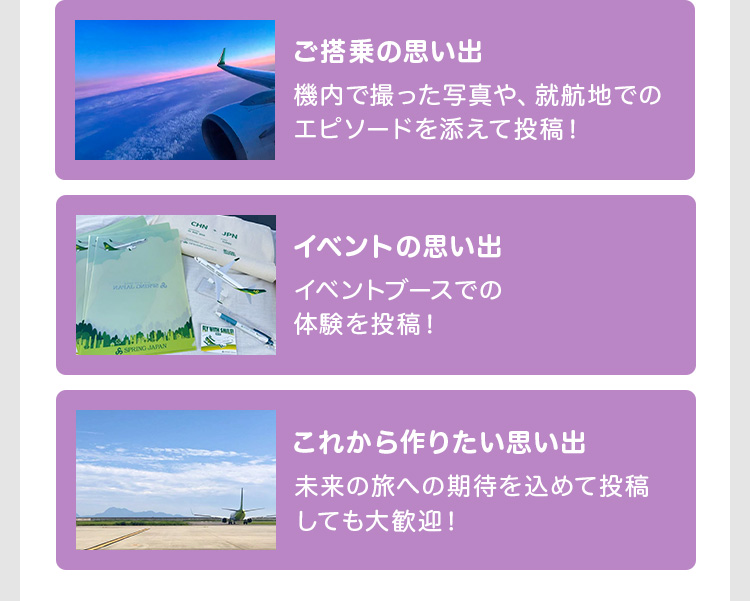 11月11日は「滑走路の日」！今こそTAKE OFFキャンペーン｜スプリング