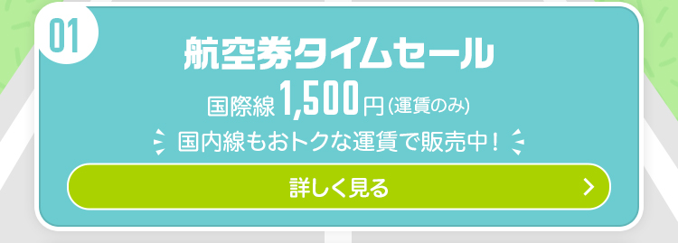 11月11日は「滑走路の日」！今こそTAKE OFFキャンペーン｜スプリング