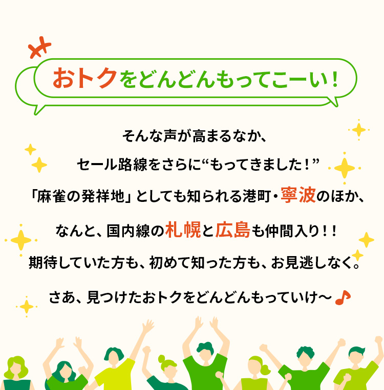 季節の変わり目限定セール実施中！ 訂正/再送】スプリング・ジャパン 2025年度冬ダイヤの追加販売と同時に