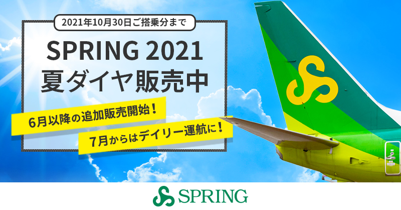 Spring Jp SPRING JAPAN社名変更|SPRING JAPAN