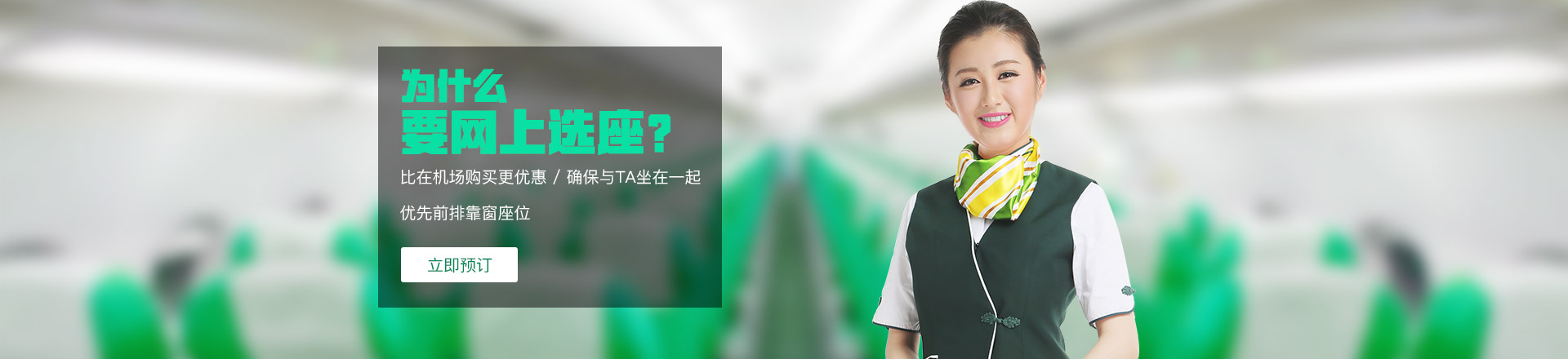 立即预订