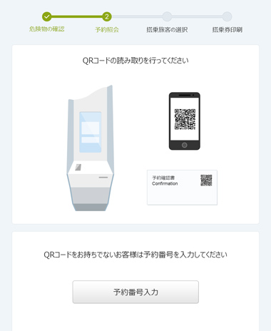 自動チェックイン機のご利用方法 - IJ国内線 | SPRING JAPAN