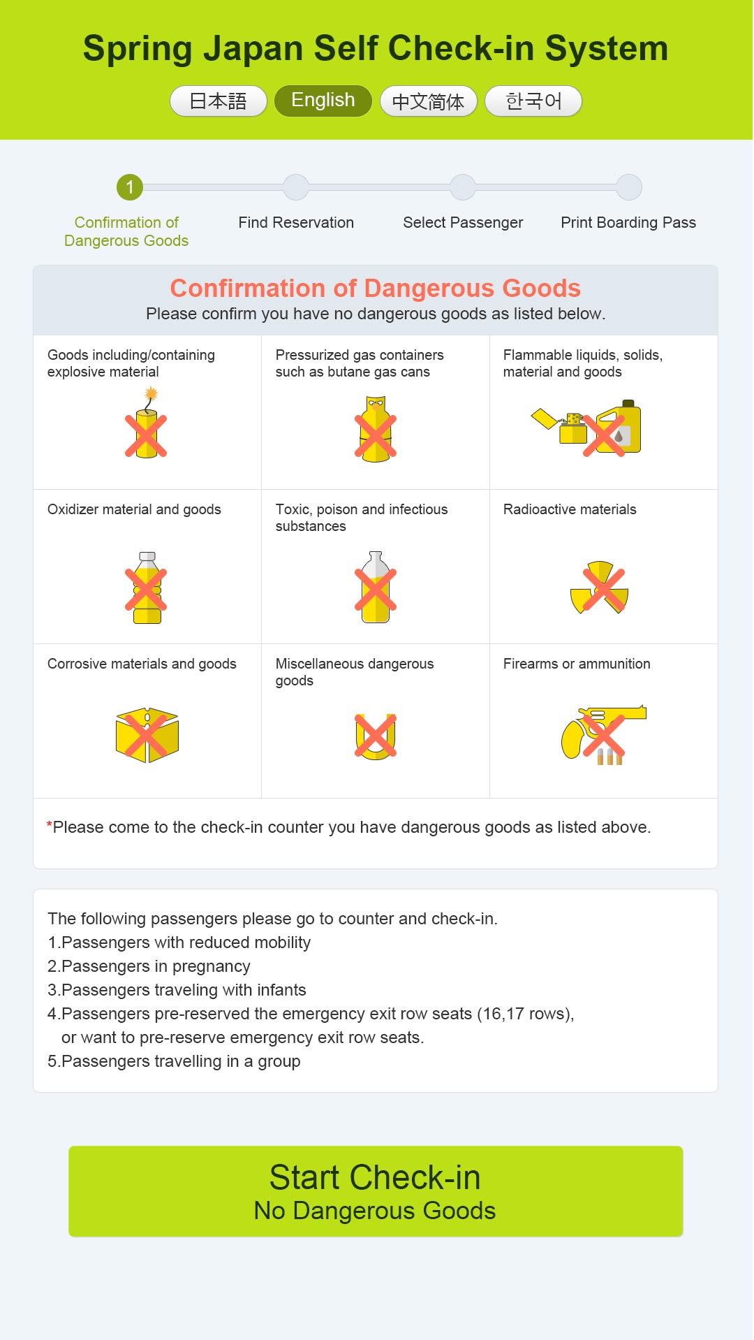 危険物確認画面イメージ