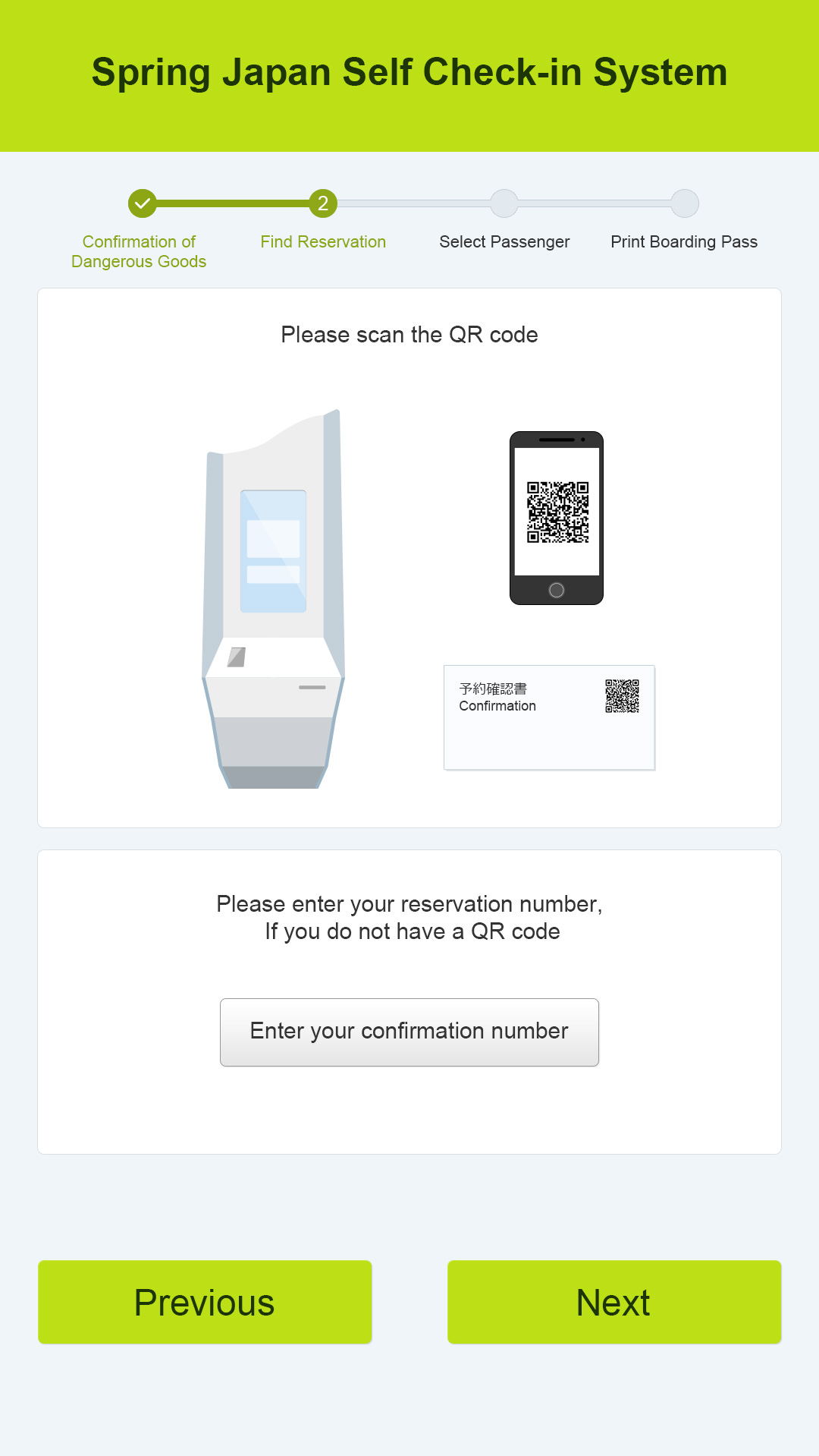 予約照会画面イメージ