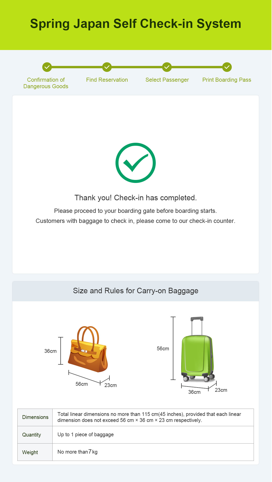搭乗手続完了画面イメージ